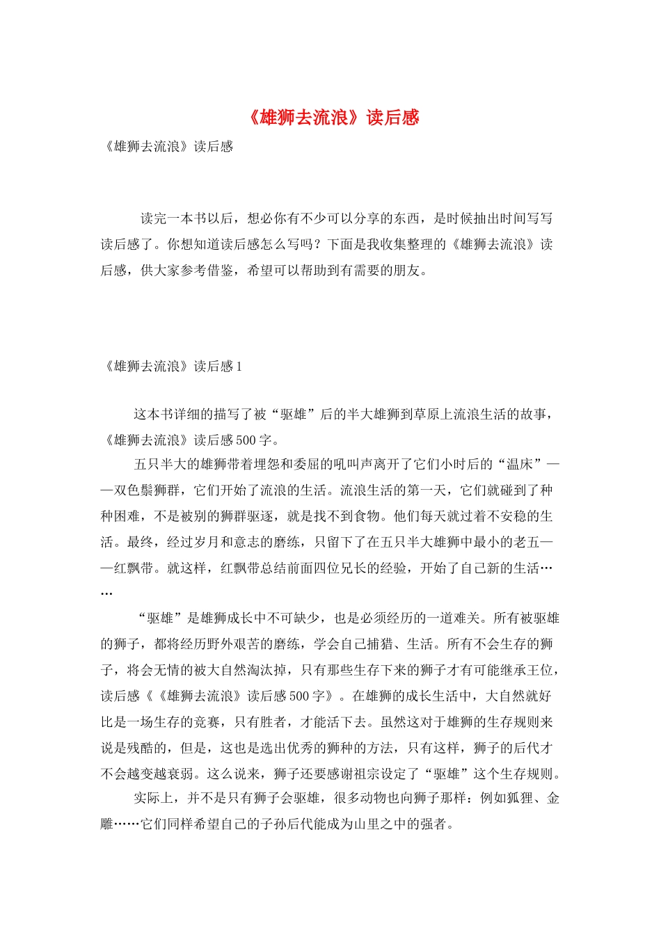 《雄狮去流浪》读后感_第1页