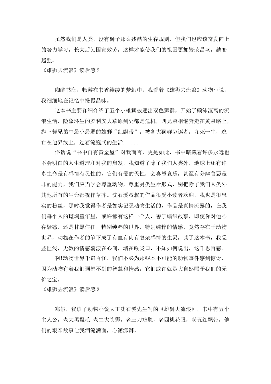 《雄狮去流浪》读后感_第2页