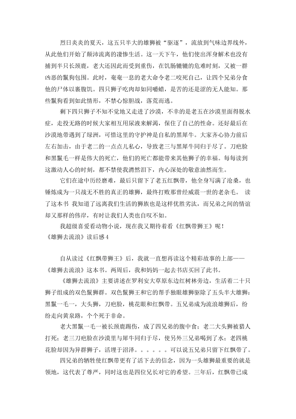 《雄狮去流浪》读后感_第3页