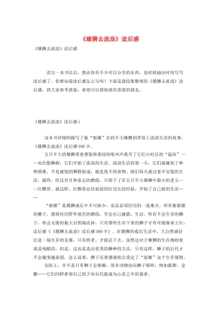 《雄狮去流浪》读后感