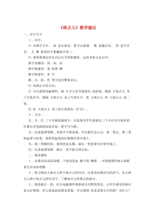 《雨点儿》教学建议