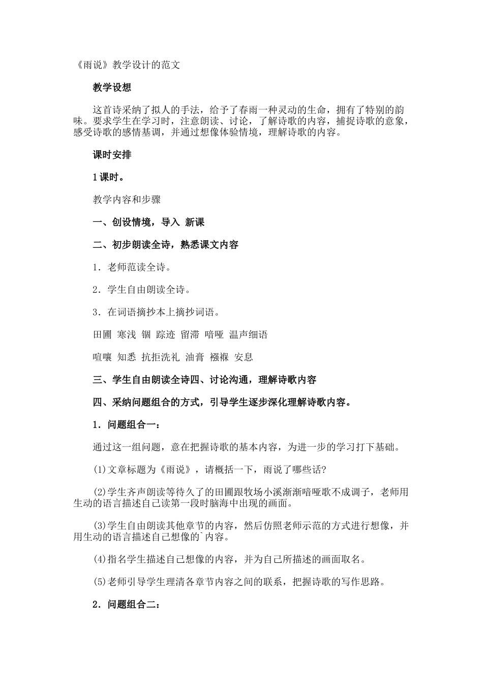 《雨说》教学设计的_第1页