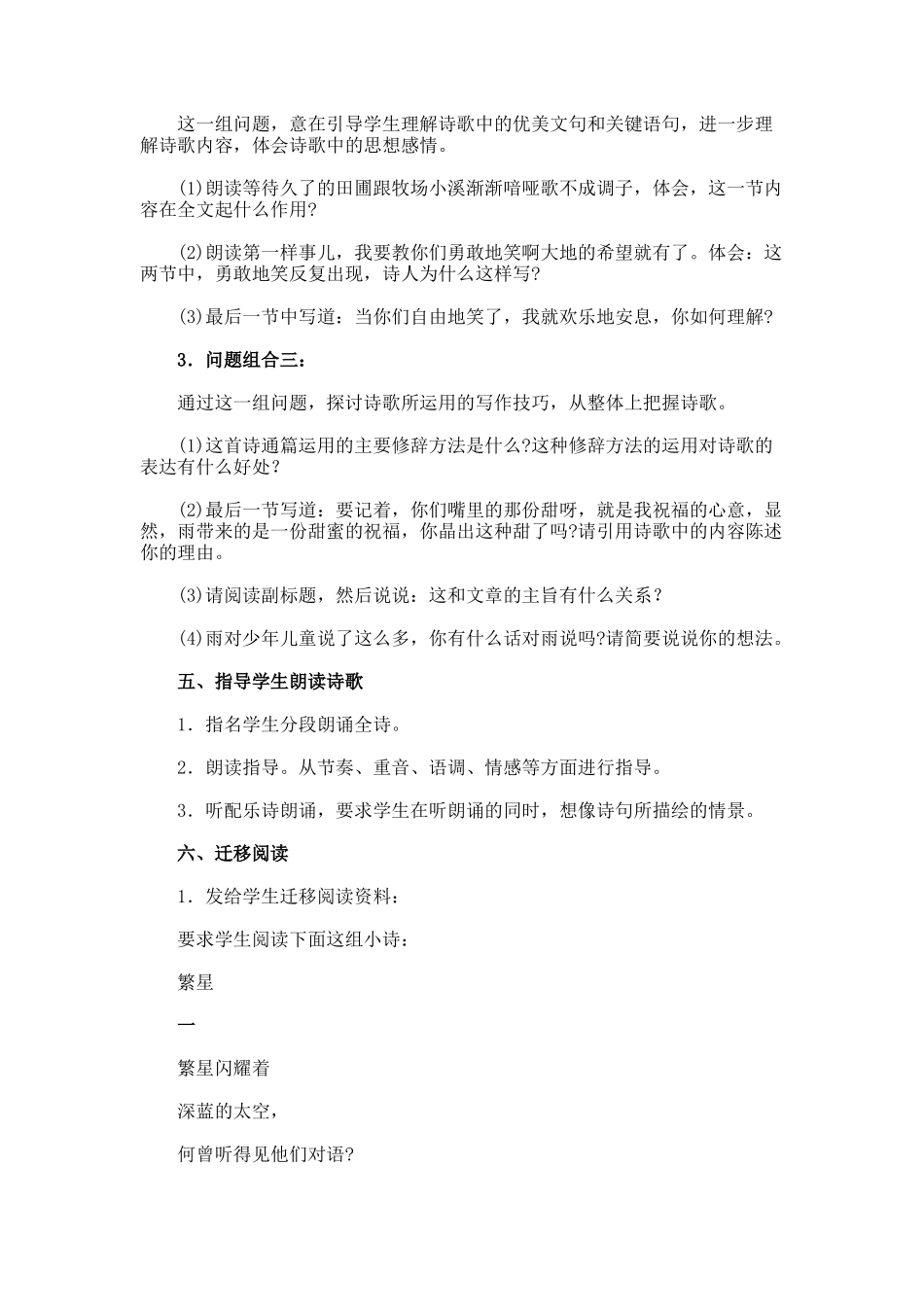 《雨说》教学设计的_第2页