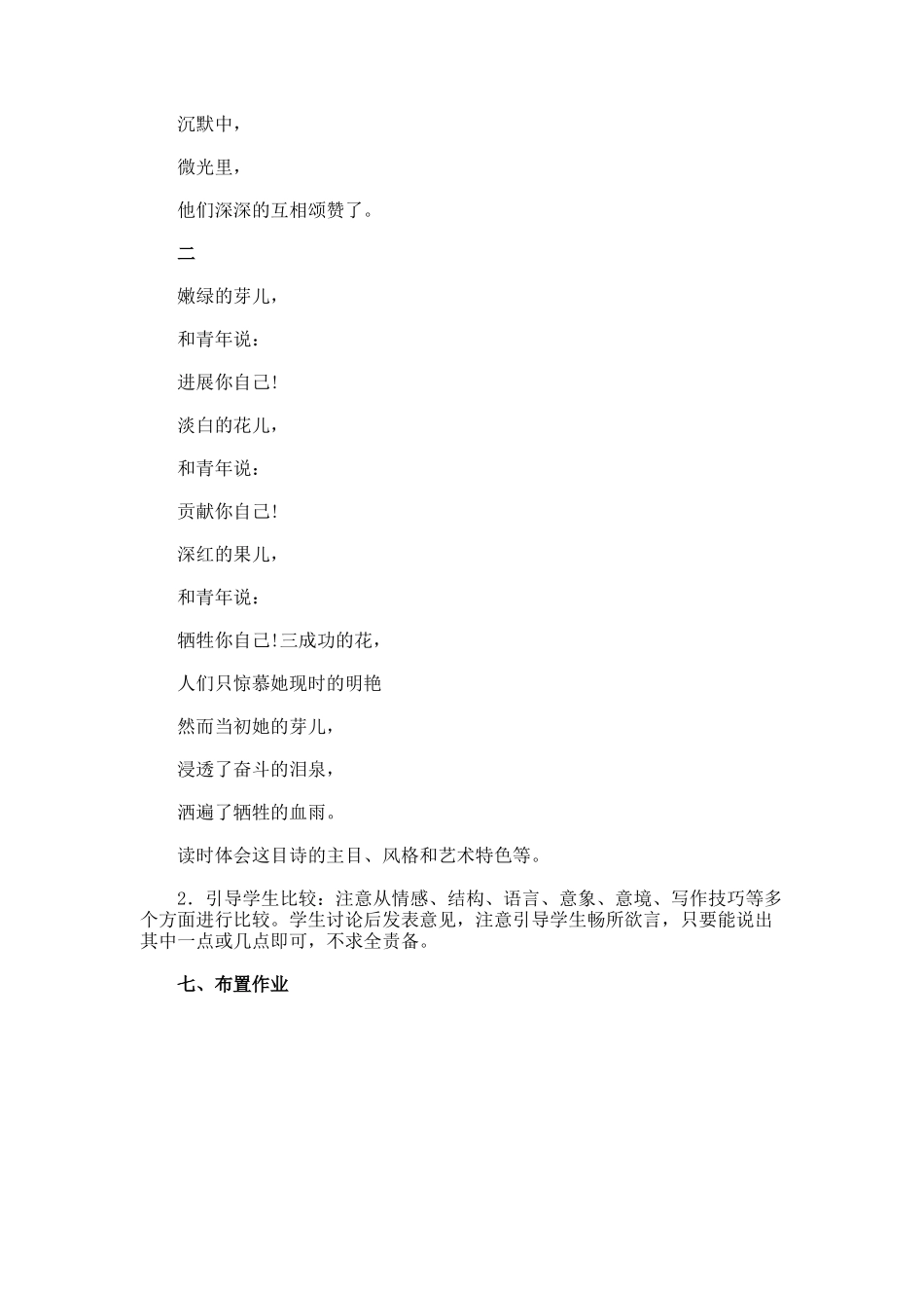 《雨说》教学设计的_第3页