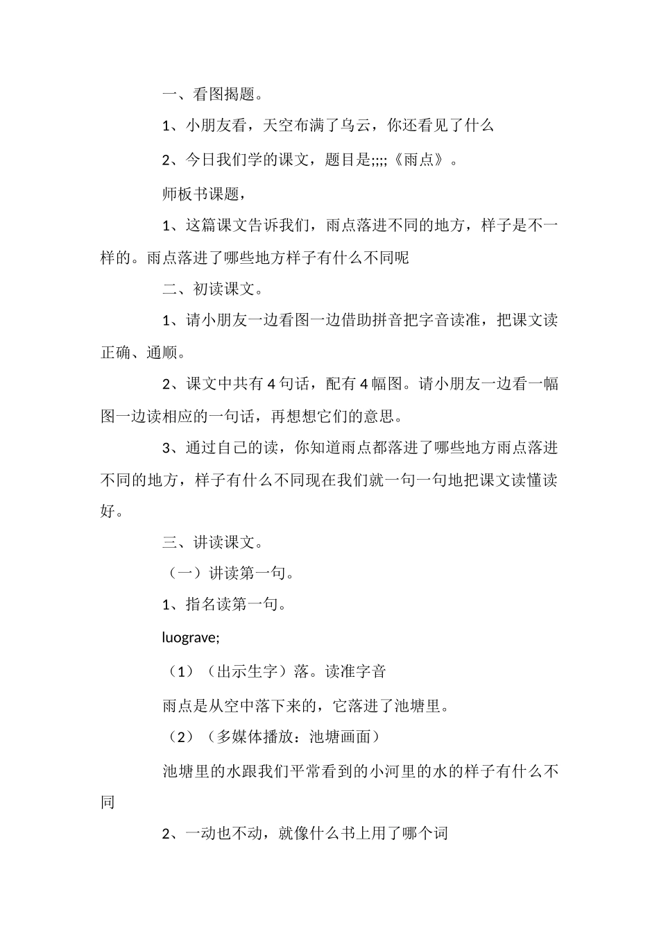 《雨点》教学设计与反思资料_第2页