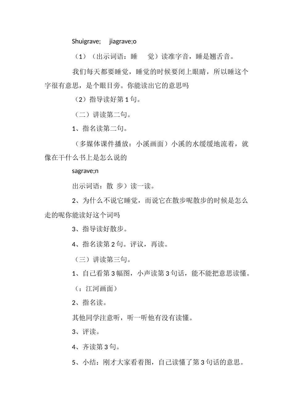 《雨点》教学设计与反思资料_第3页