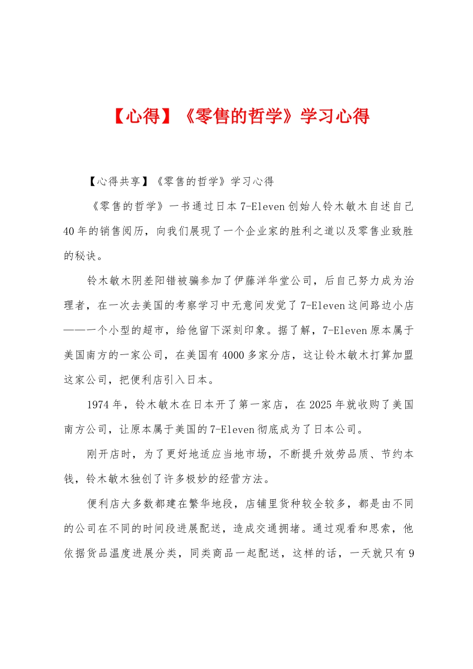 《零售的哲学》学习心得_第1页