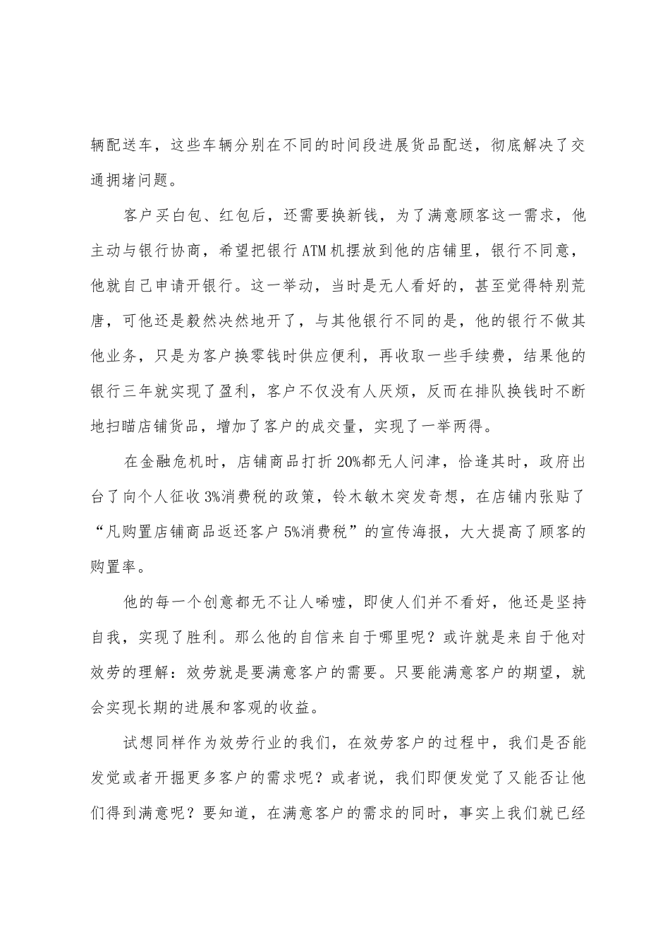 《零售的哲学》学习心得_第2页