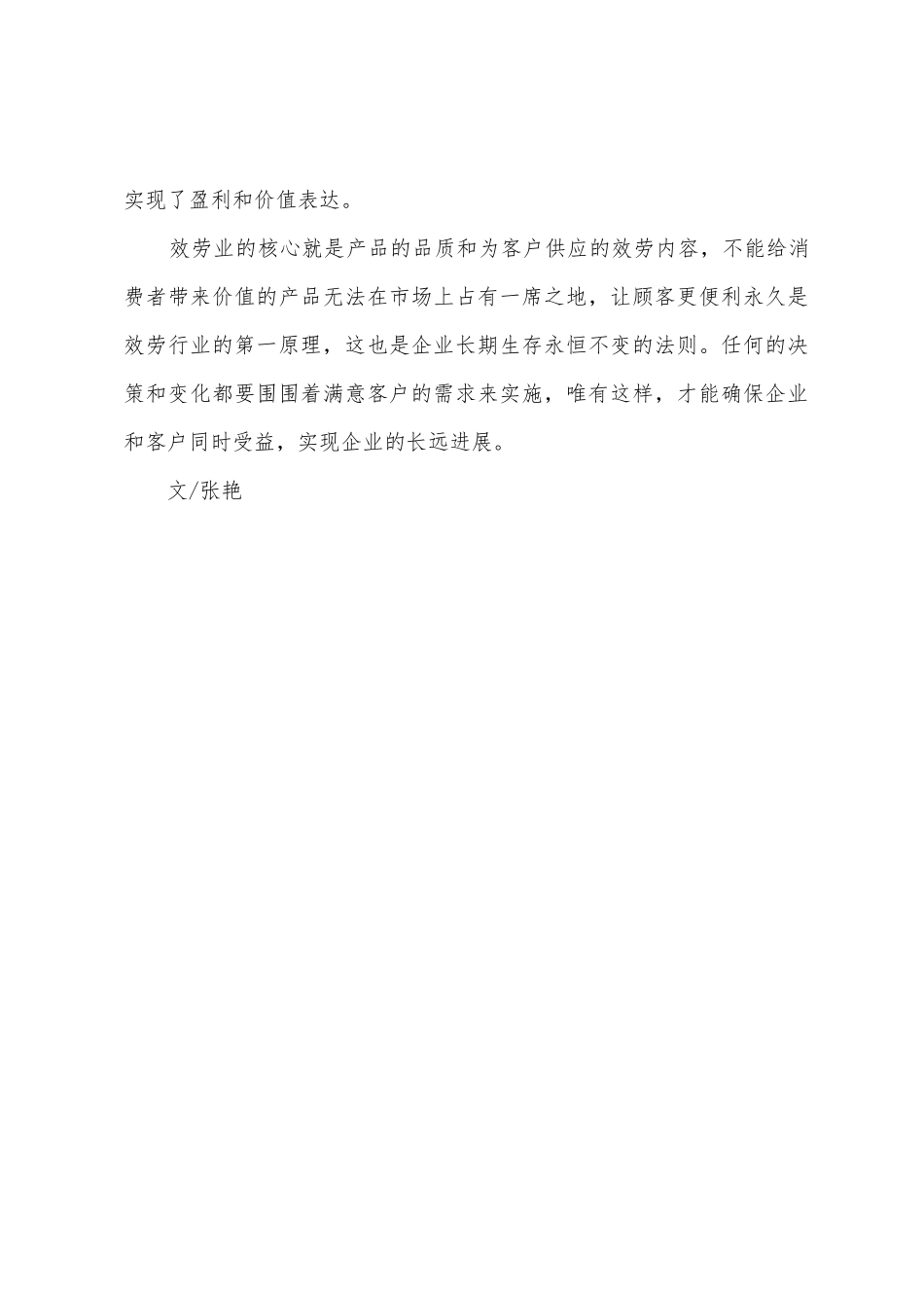 《零售的哲学》学习心得_第3页