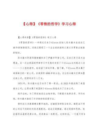 《零售的哲学》学习心得