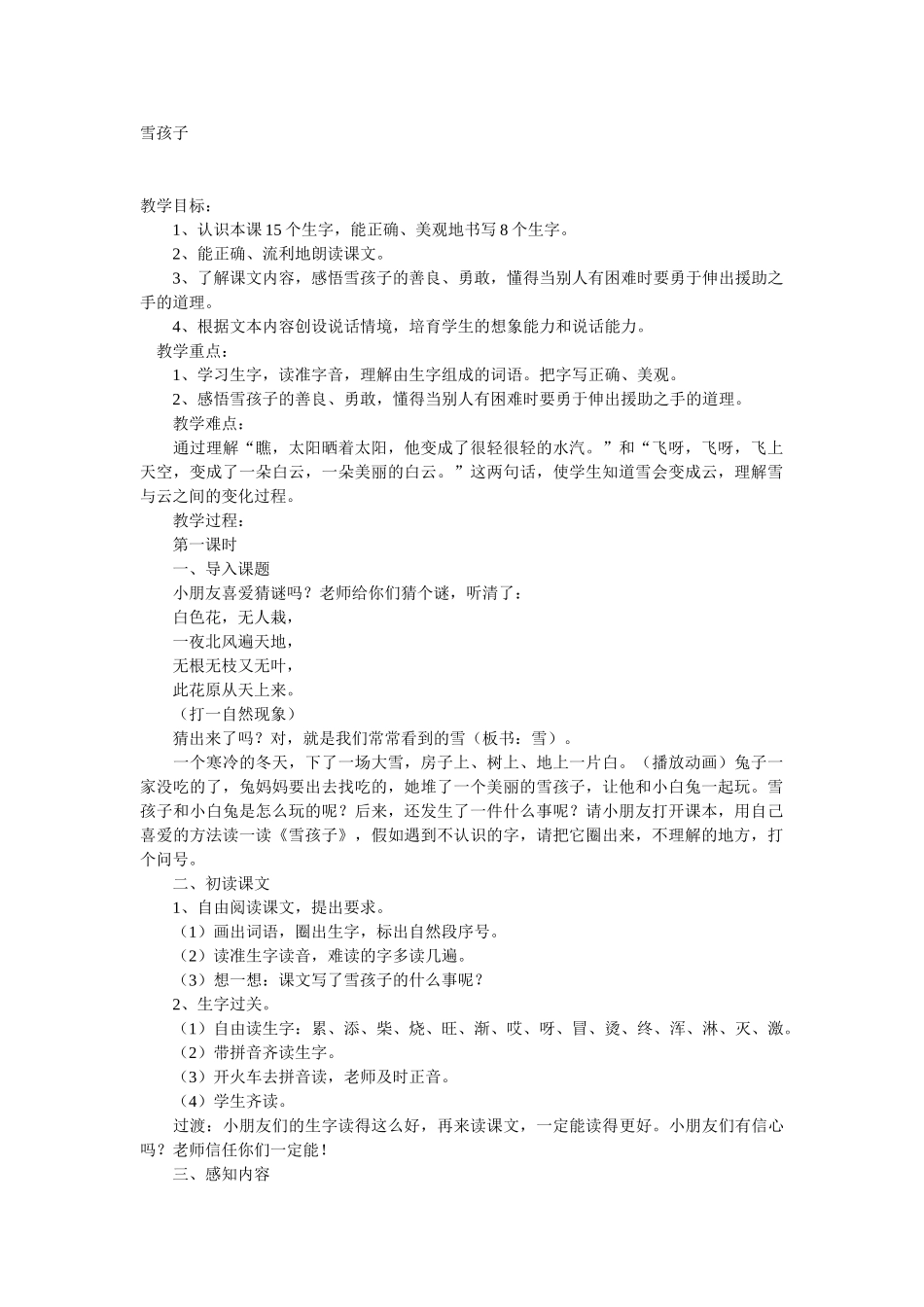 《雪孩子》教学设计_第1页
