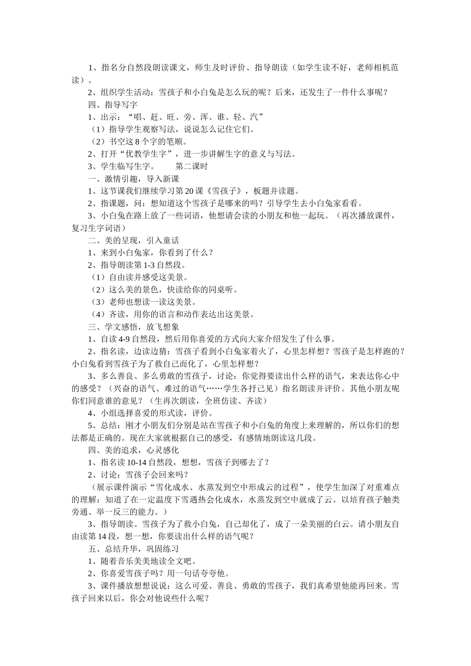 《雪孩子》教学设计_第2页