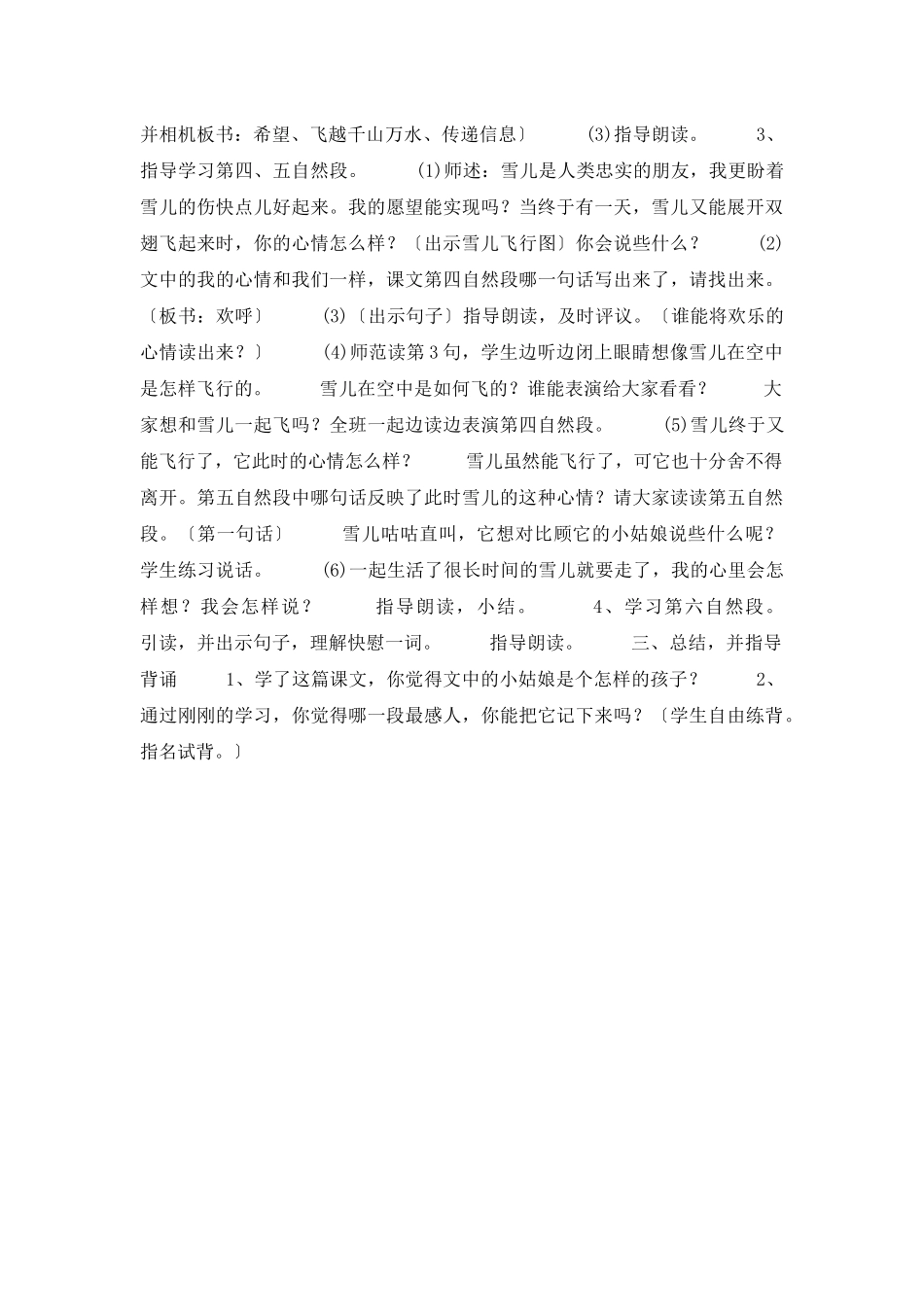 《雪儿》第二课时优秀教案_第2页