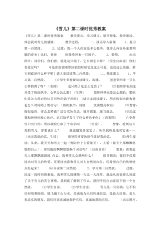 《雪儿》第二课时优秀教案