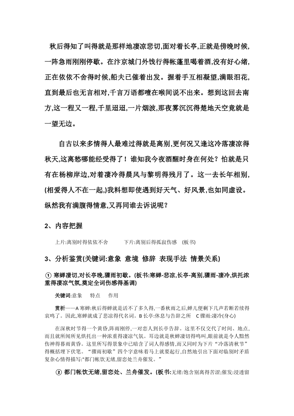 《雨霖铃》公开课一等奖教案_第3页
