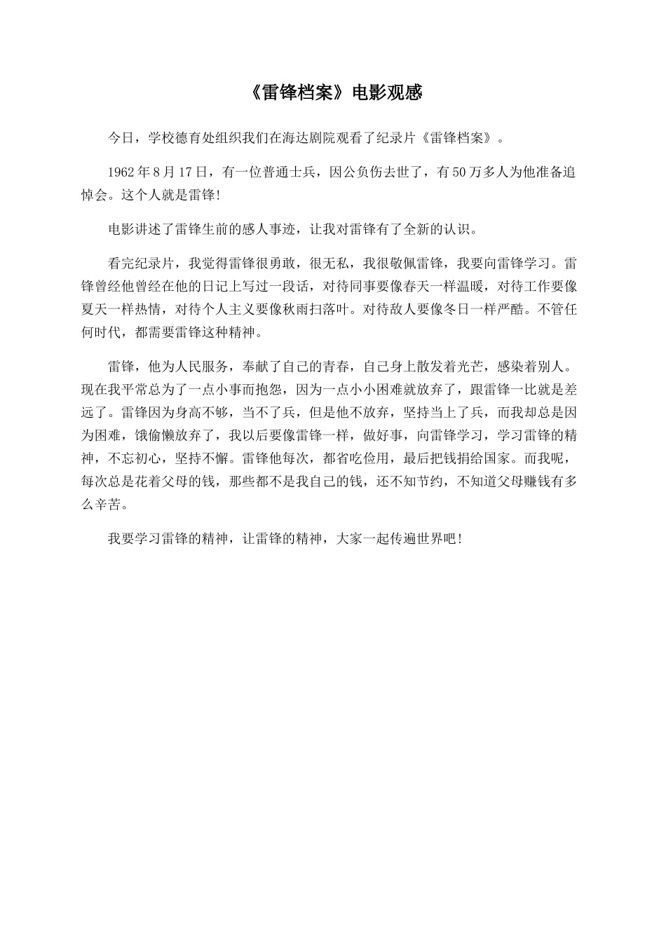 《雷锋档案》电影观感_第1页
