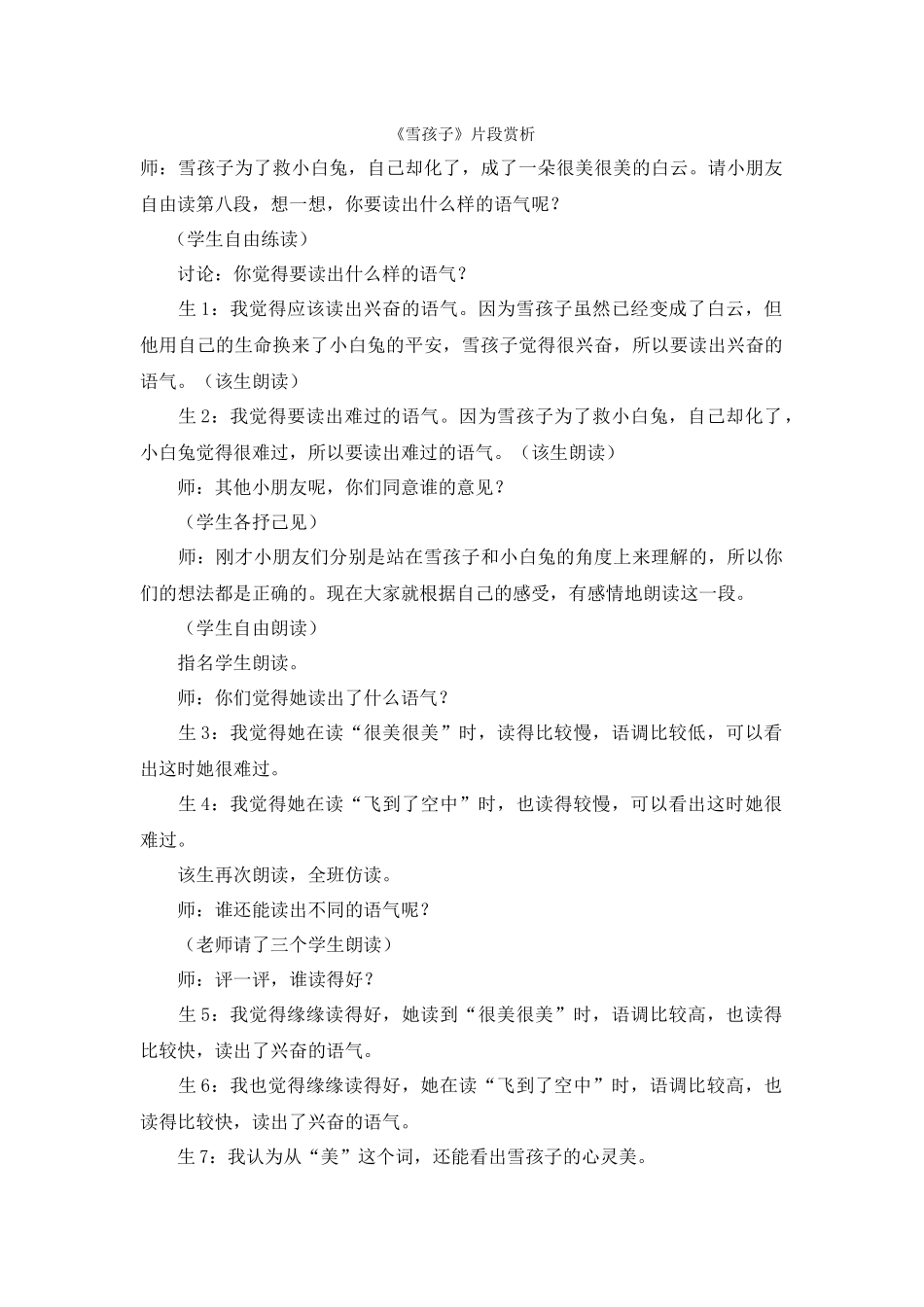 《雪孩子》片段赏析_第1页