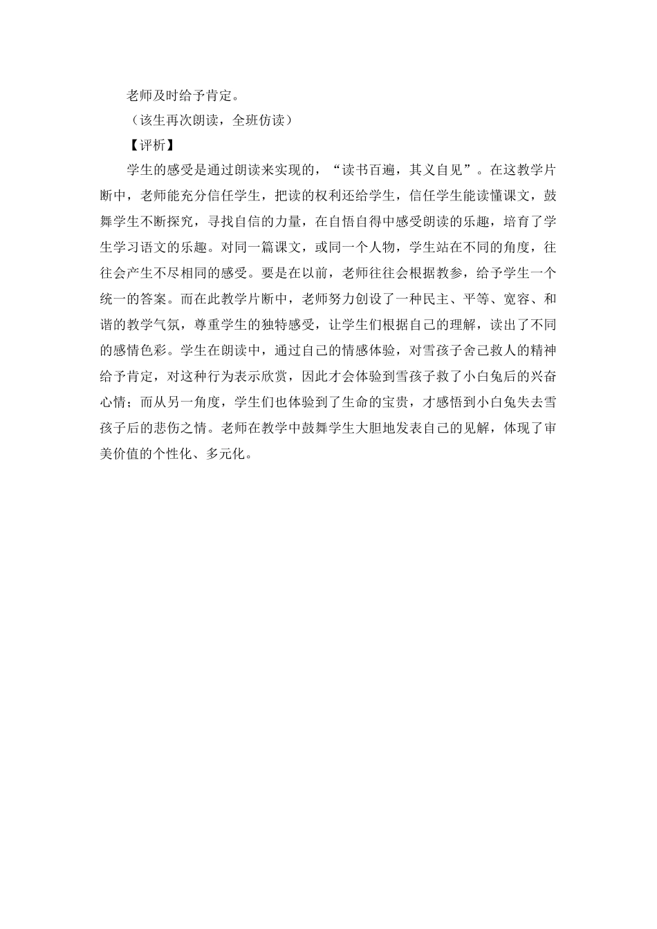 《雪孩子》片段赏析_第2页