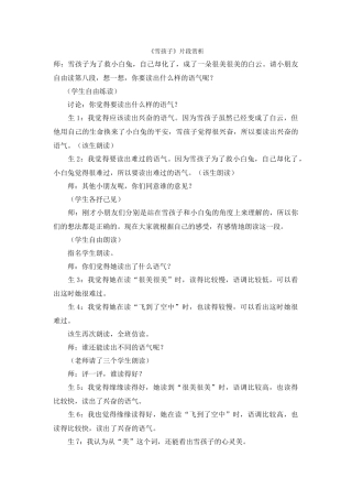 《雪孩子》片段赏析
