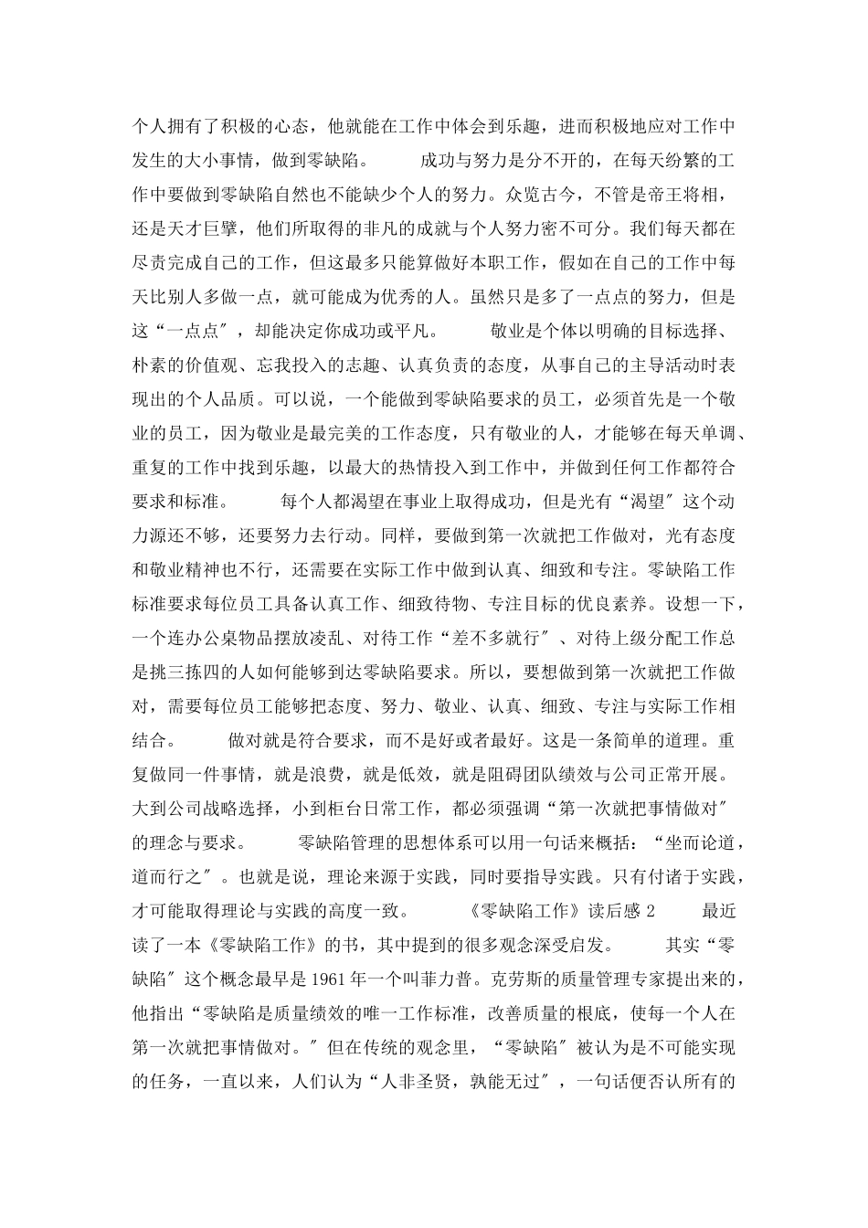 《零缺陷工作》读后感范文_第2页
