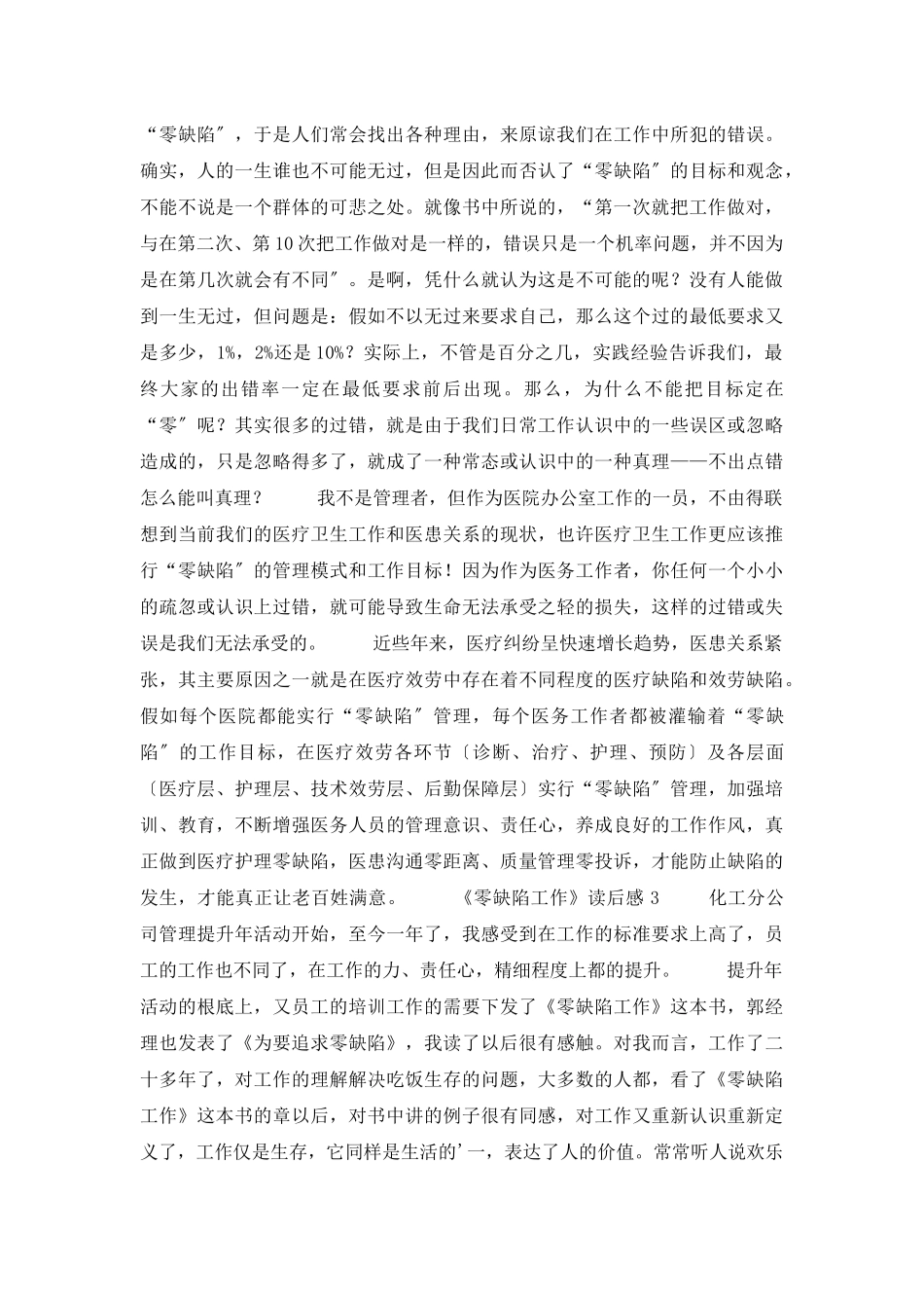 《零缺陷工作》读后感范文_第3页