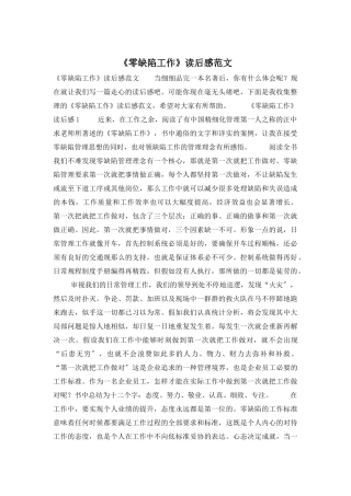 《零缺陷工作》读后感范文