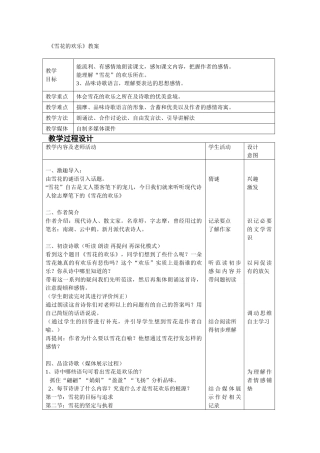 《雪花的快乐》公开课