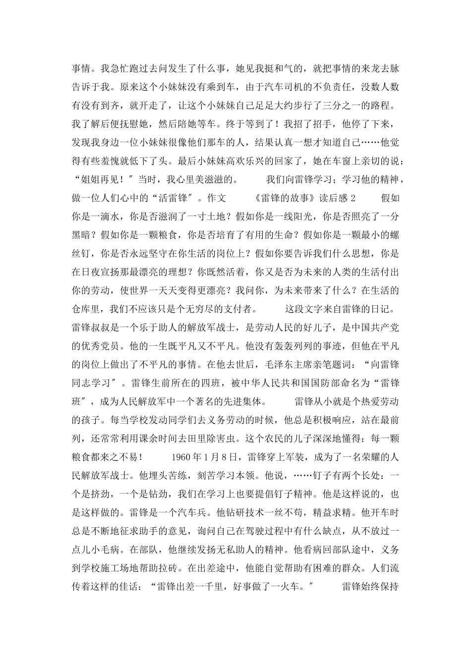《雷锋的故事》读后感15篇_第2页