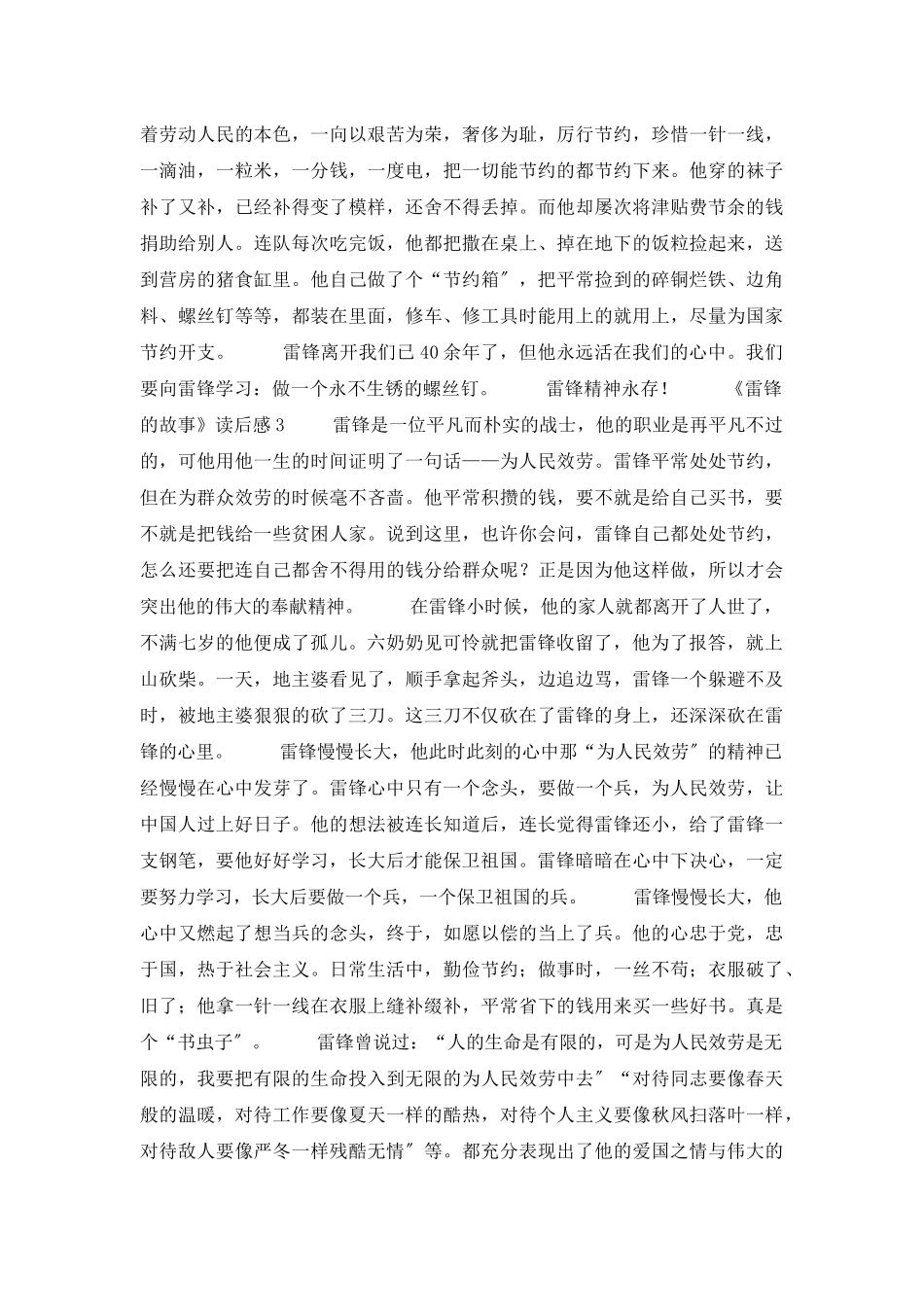 《雷锋的故事》读后感15篇_第3页
