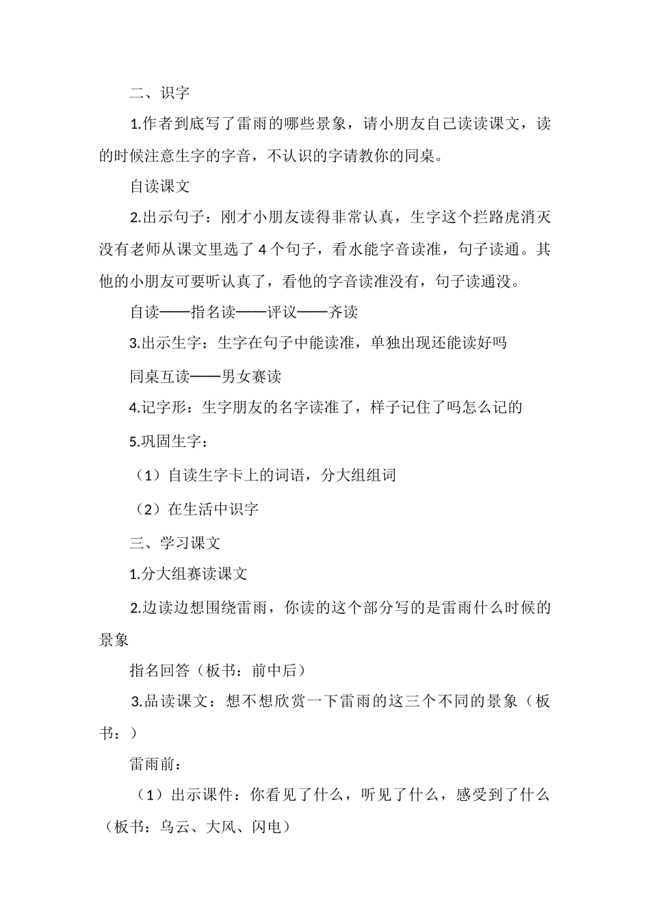 《雷雨》教学设计二_第2页