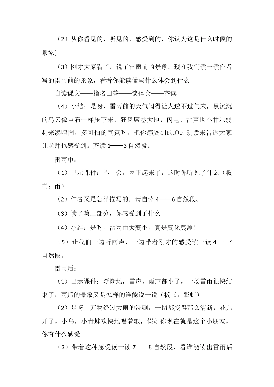 《雷雨》教学设计二_第3页