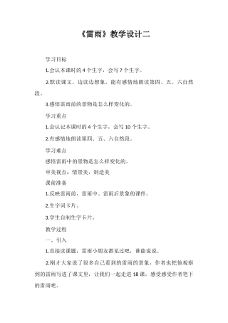 《雷雨》教学设计二