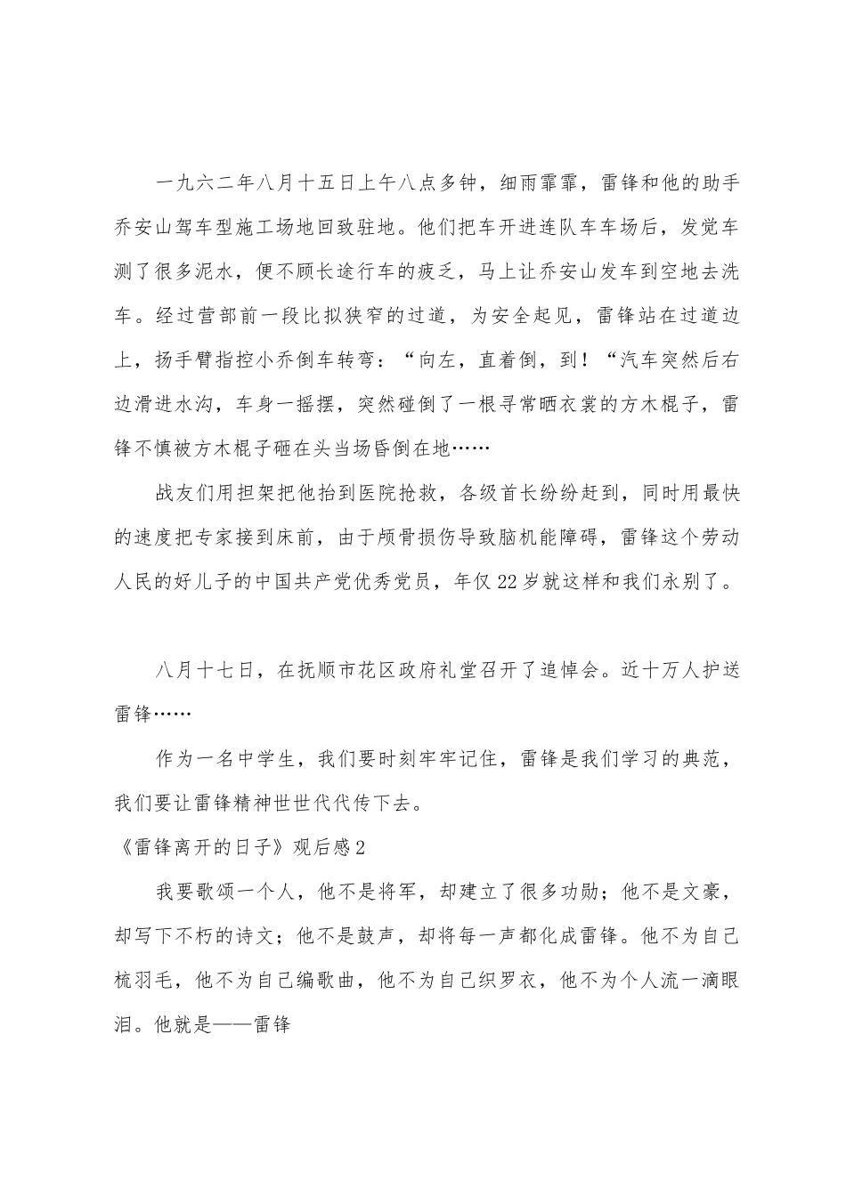 《雷锋离开的日子》观后感_第2页