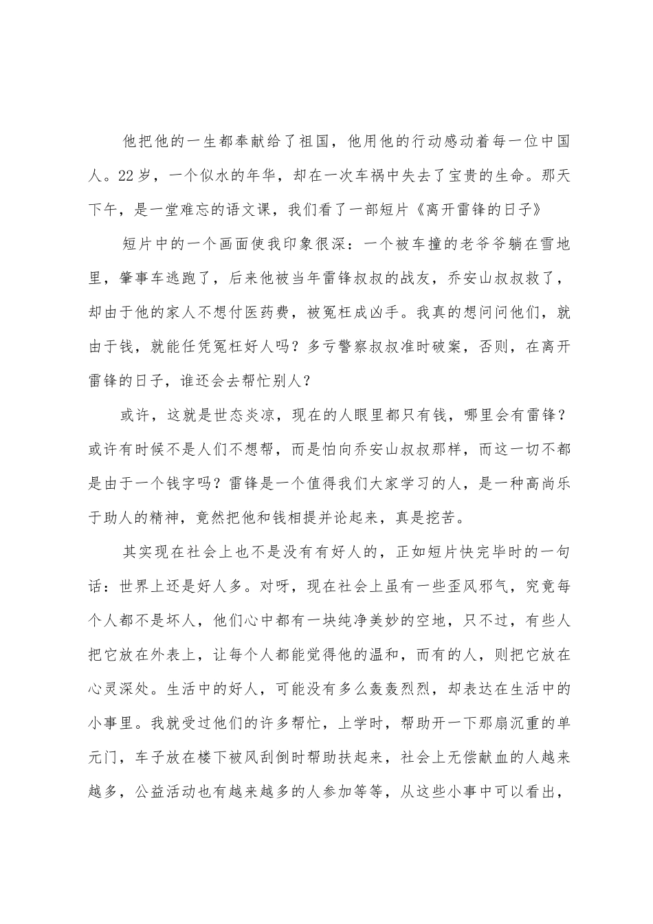 《雷锋离开的日子》观后感_第3页