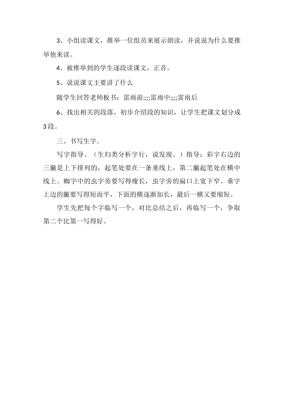 《雷雨》教学设计一_第2页