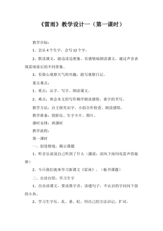 《雷雨》教学设计一