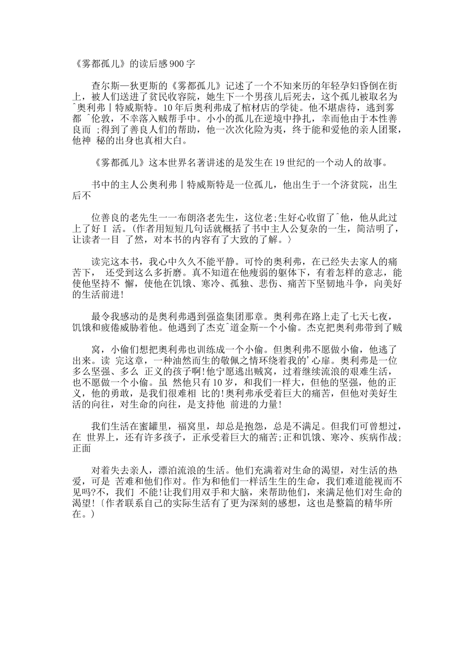 《雾都孤儿》的读后感900字_第1页