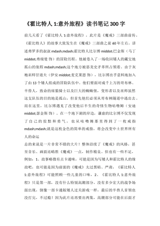 《霍比特人1意外旅程》读书笔记300字