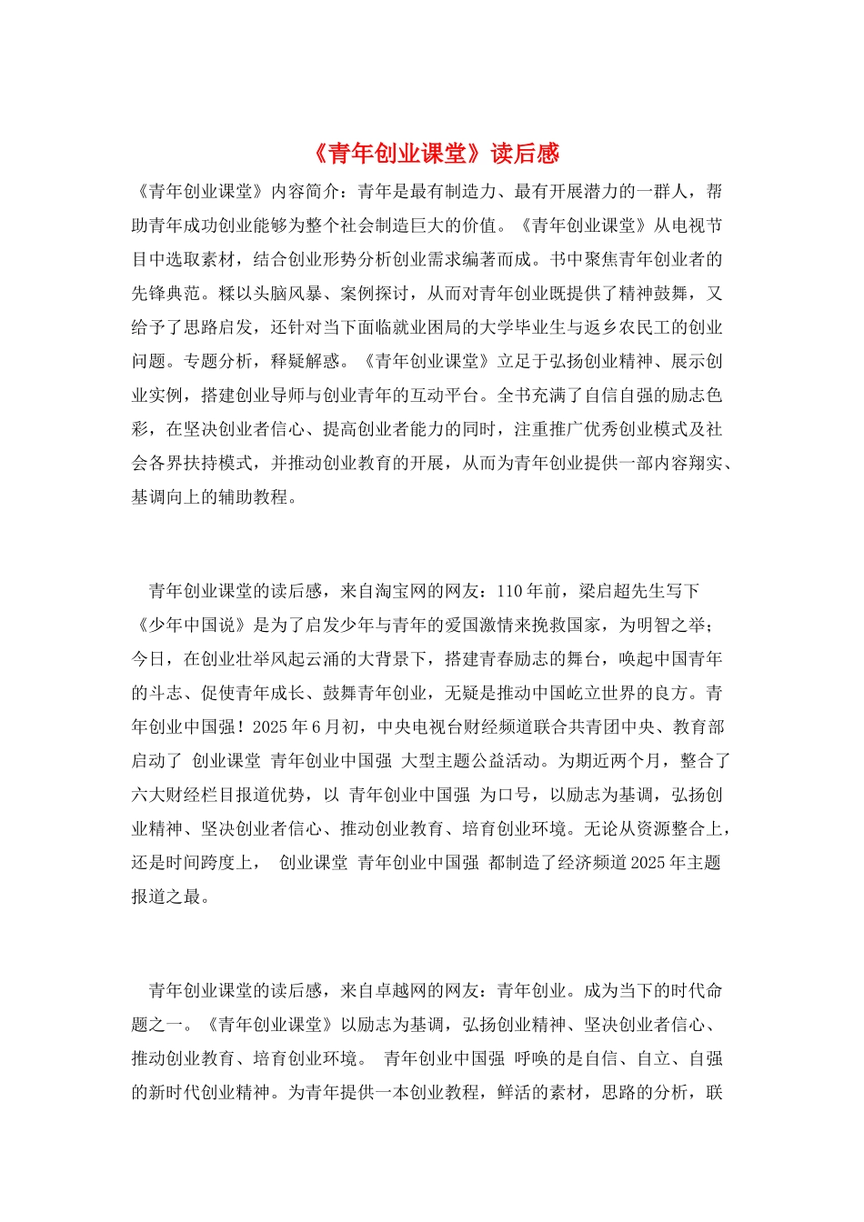 《青年创业课堂》读后感_第1页