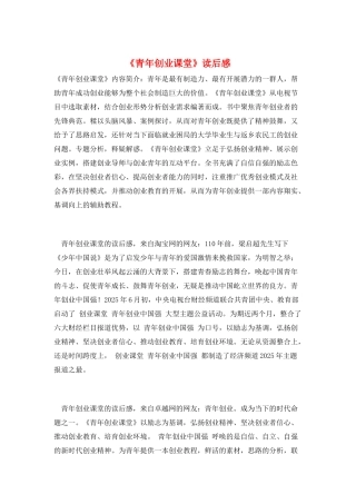 《青年创业课堂》读后感