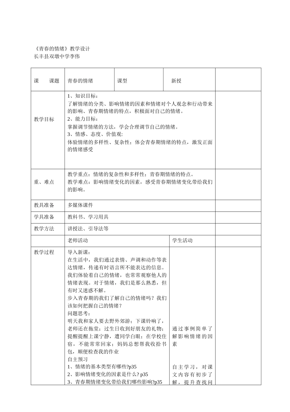 《青春的情绪》教学设计_第1页