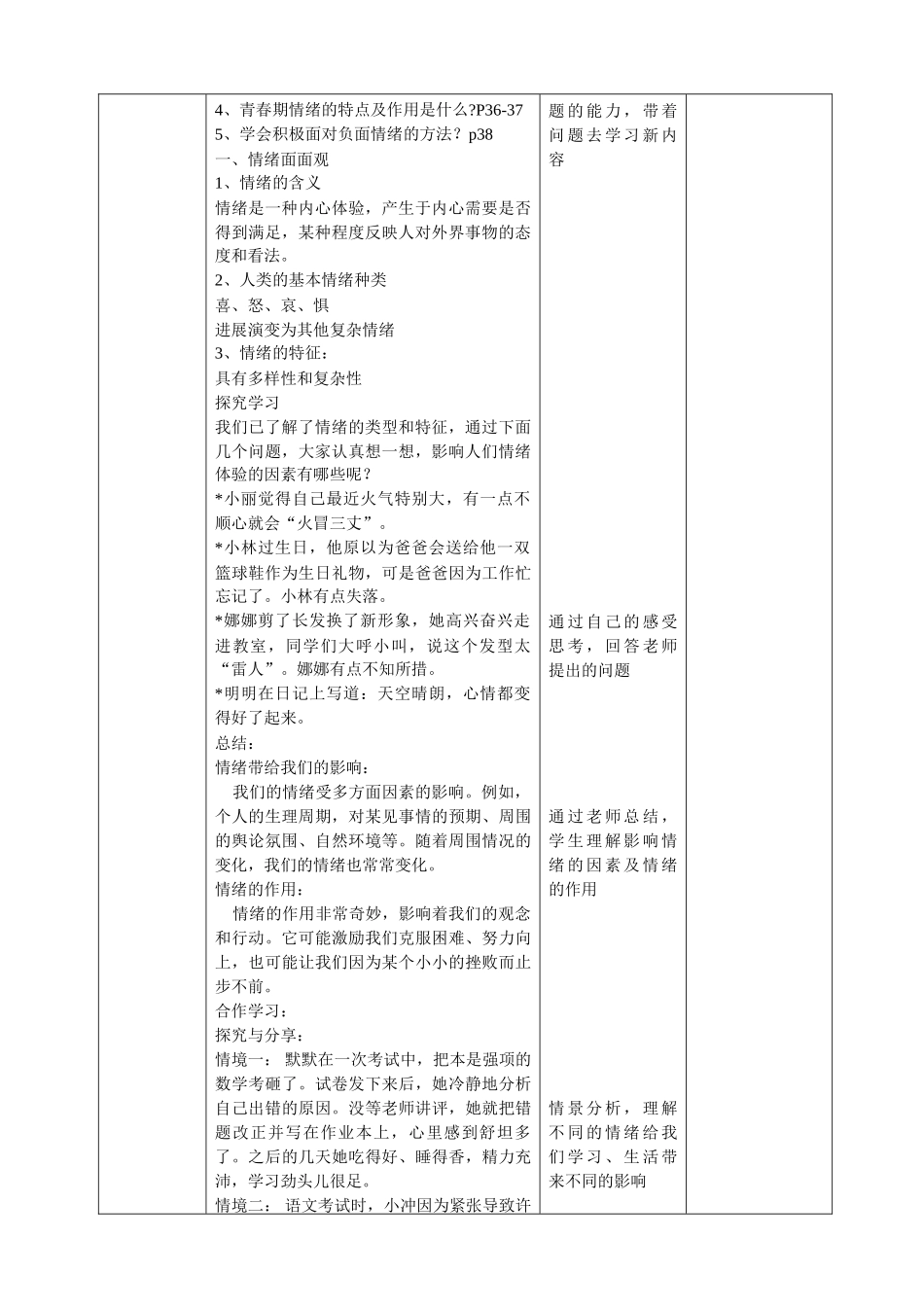 《青春的情绪》教学设计_第2页