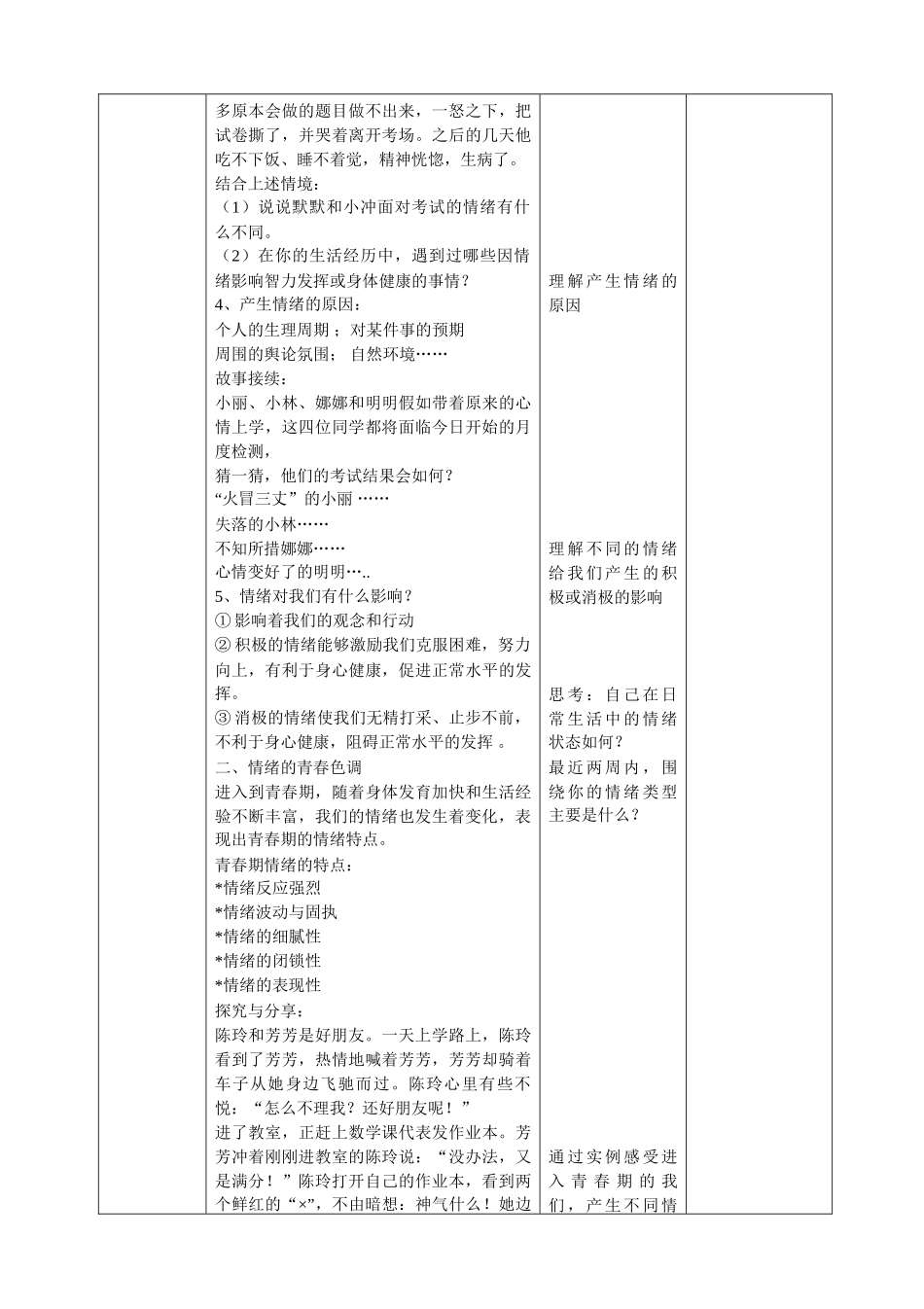 《青春的情绪》教学设计_第3页