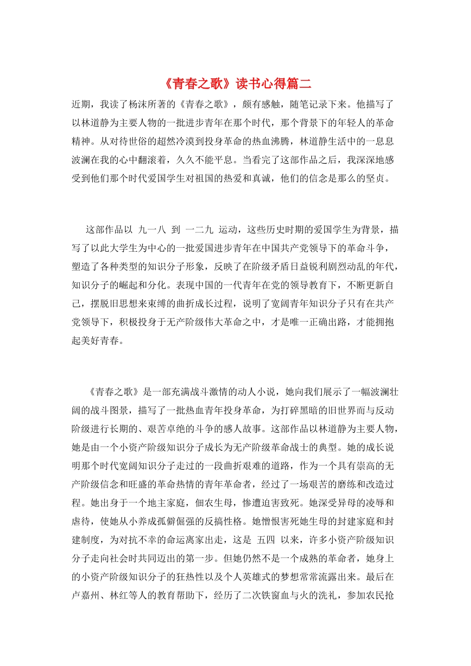 《青春之歌》读书心得篇二_第1页