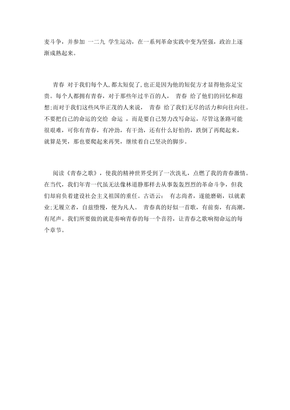 《青春之歌》读书心得篇二_第2页