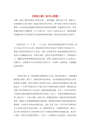 《青春之歌》读书心得篇二