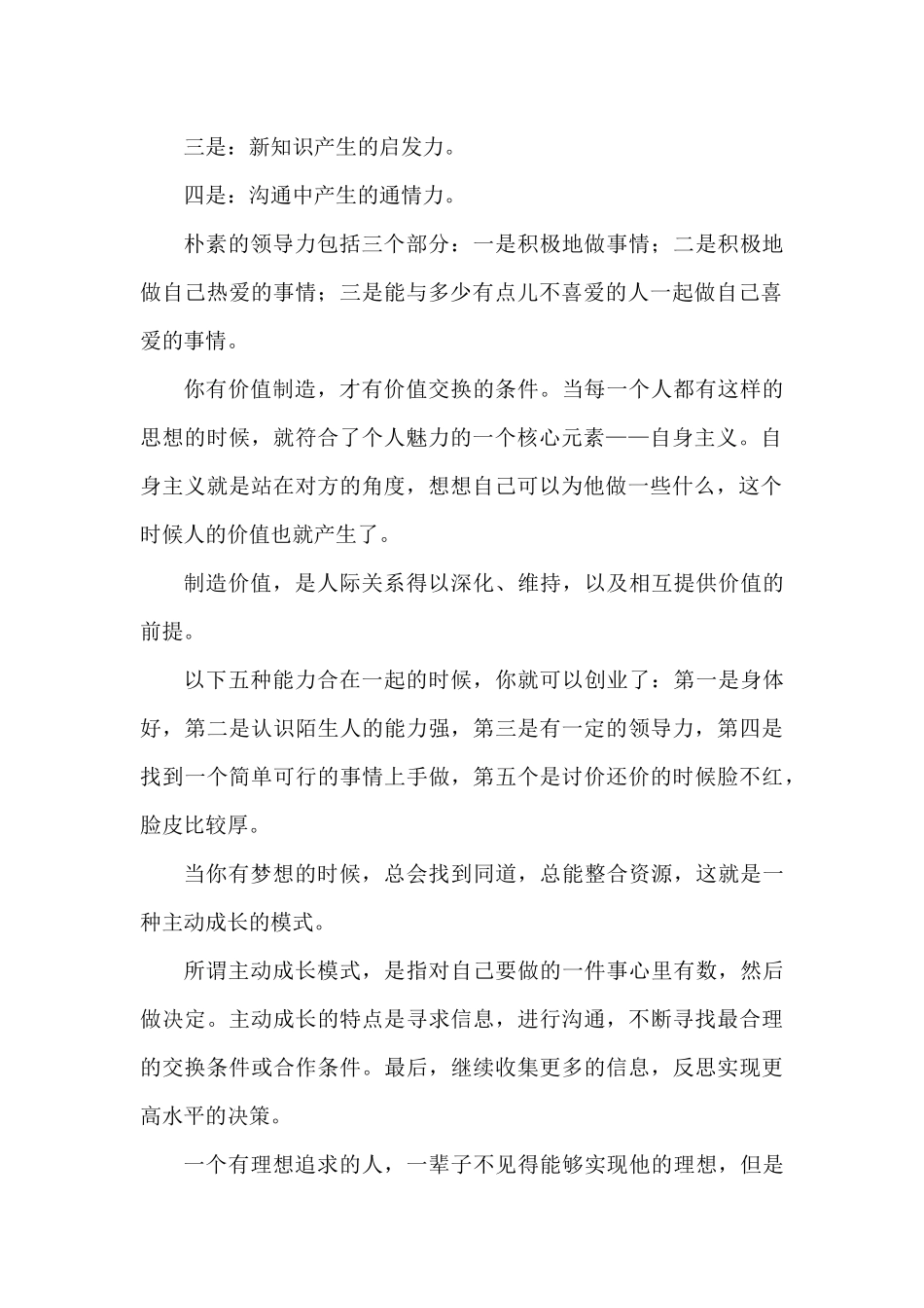 《青春不应被浪费》读书分享心得_第2页