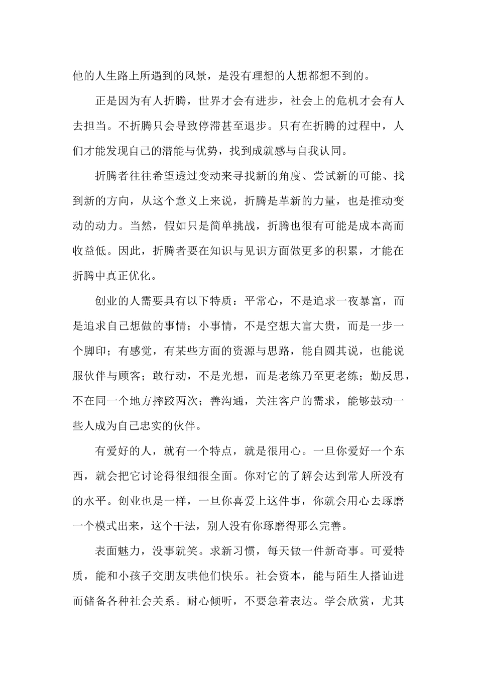 《青春不应被浪费》读书分享心得_第3页