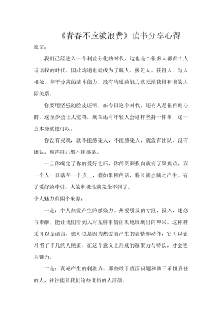 《青春不应被浪费》读书分享心得