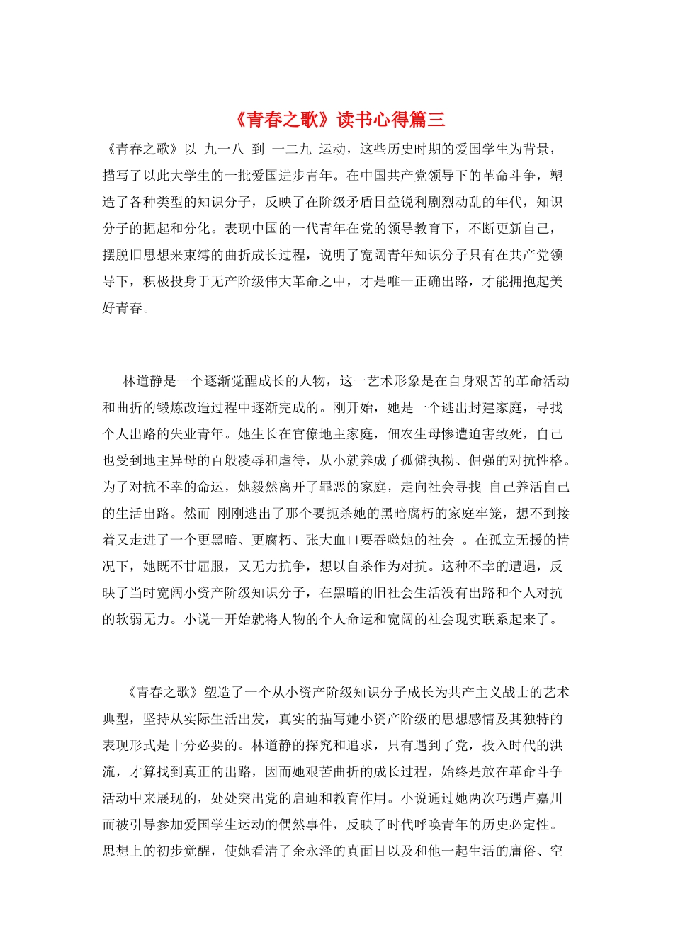 《青春之歌》读书心得篇三_第1页
